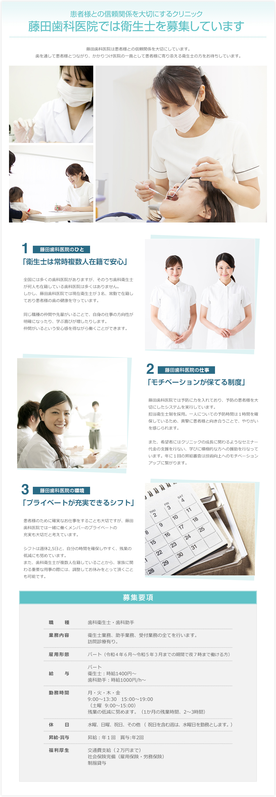 藤田歯科医院では衛生士を募集しています